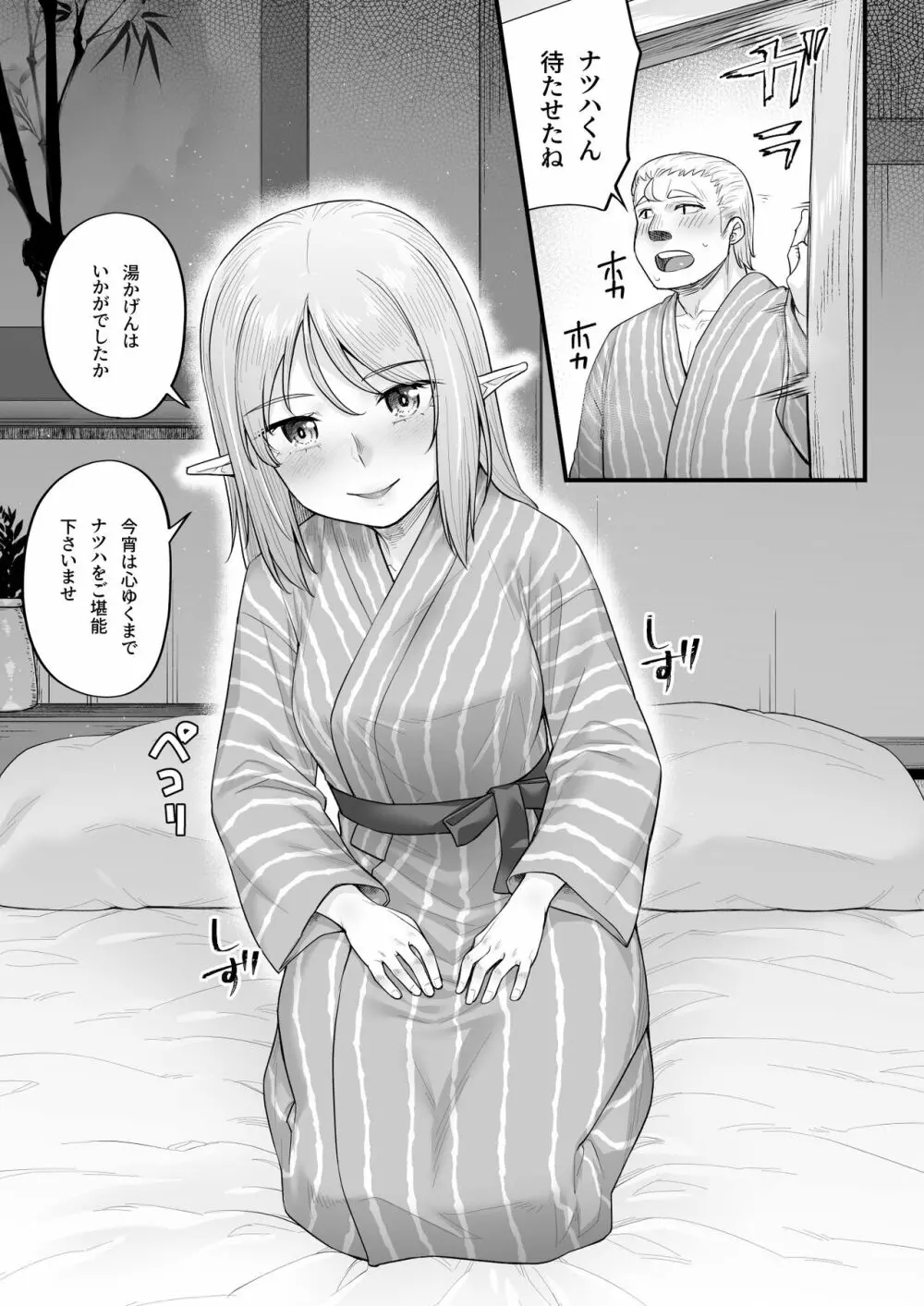 エルフのえっちなお宿 エルフリフレ～ナツハ編～ - page15