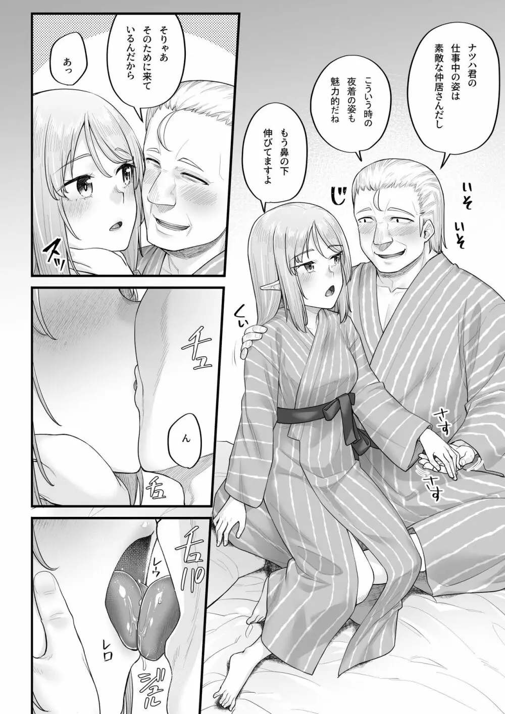 エルフのえっちなお宿 エルフリフレ～ナツハ編～ - page16