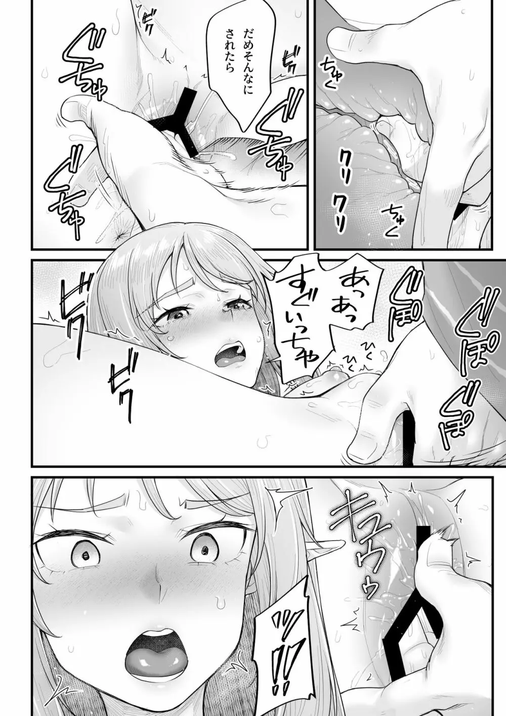 エルフのえっちなお宿 エルフリフレ～ナツハ編～ - page22