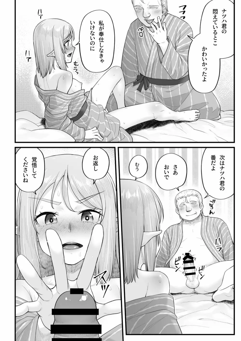 エルフのえっちなお宿 エルフリフレ～ナツハ編～ - page24