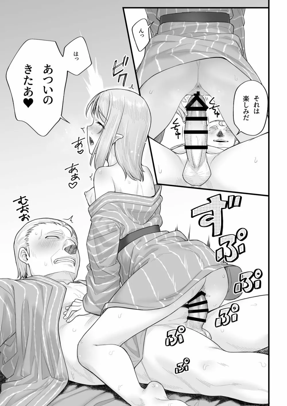 エルフのえっちなお宿 エルフリフレ～ナツハ編～ - page25