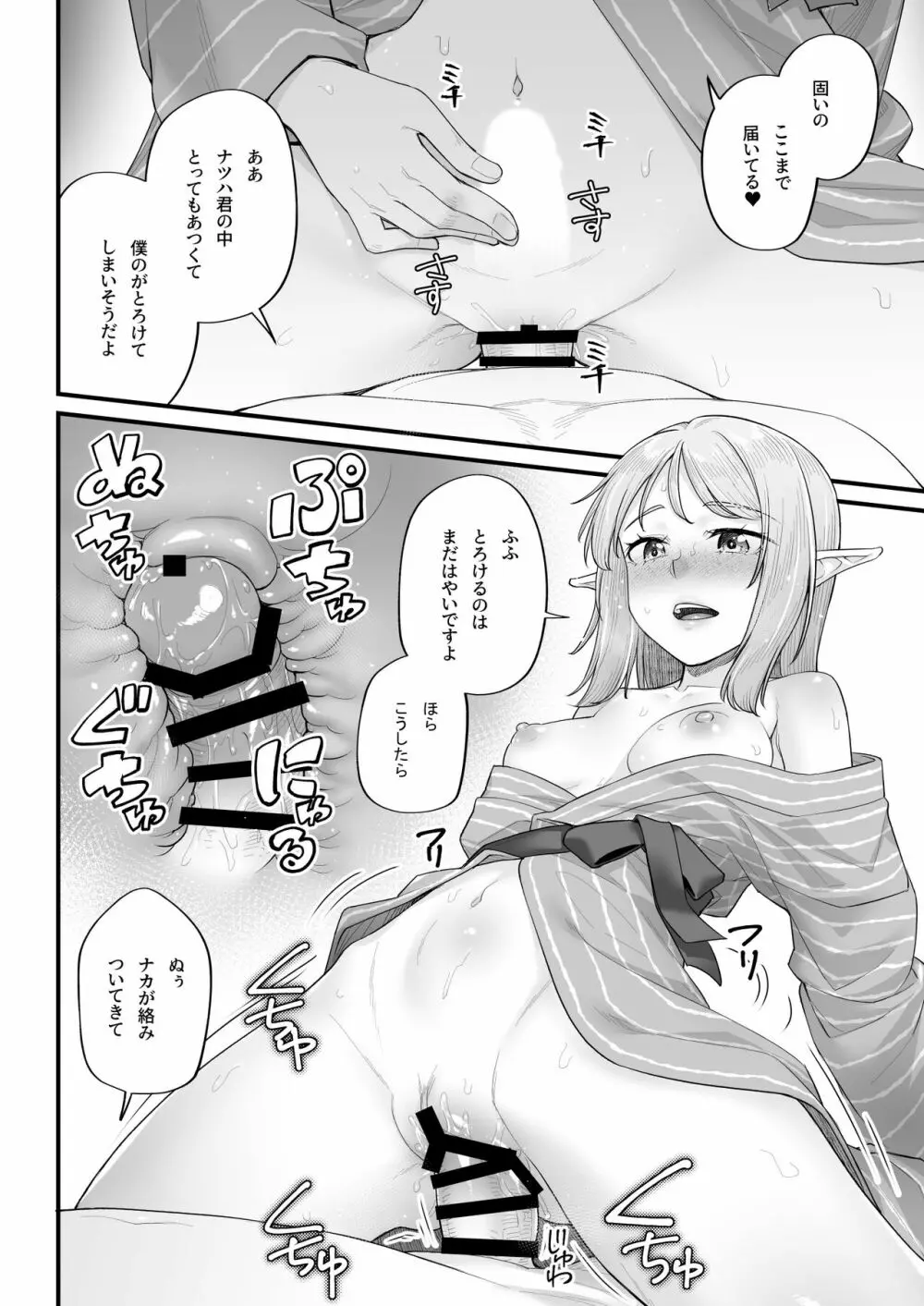 エルフのえっちなお宿 エルフリフレ～ナツハ編～ - page26