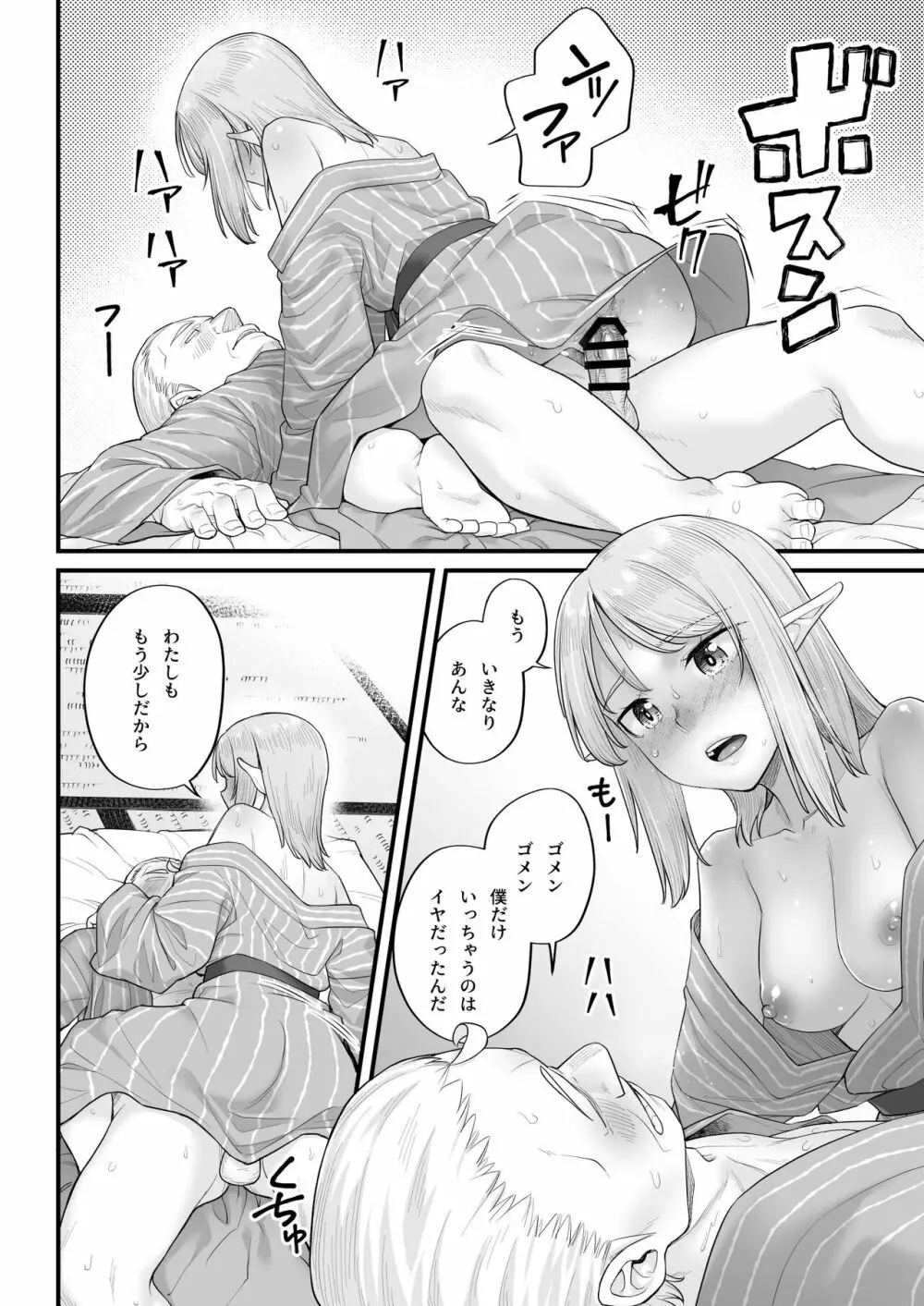 エルフのえっちなお宿 エルフリフレ～ナツハ編～ - page28