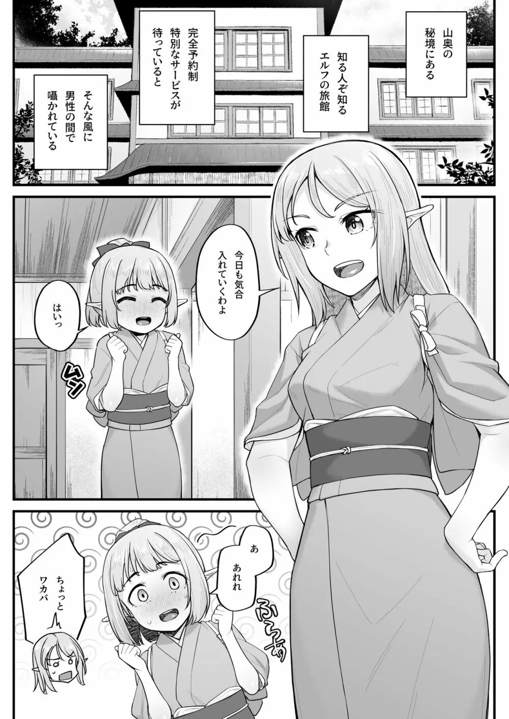 エルフのえっちなお宿 エルフリフレ～ナツハ編～ - page3