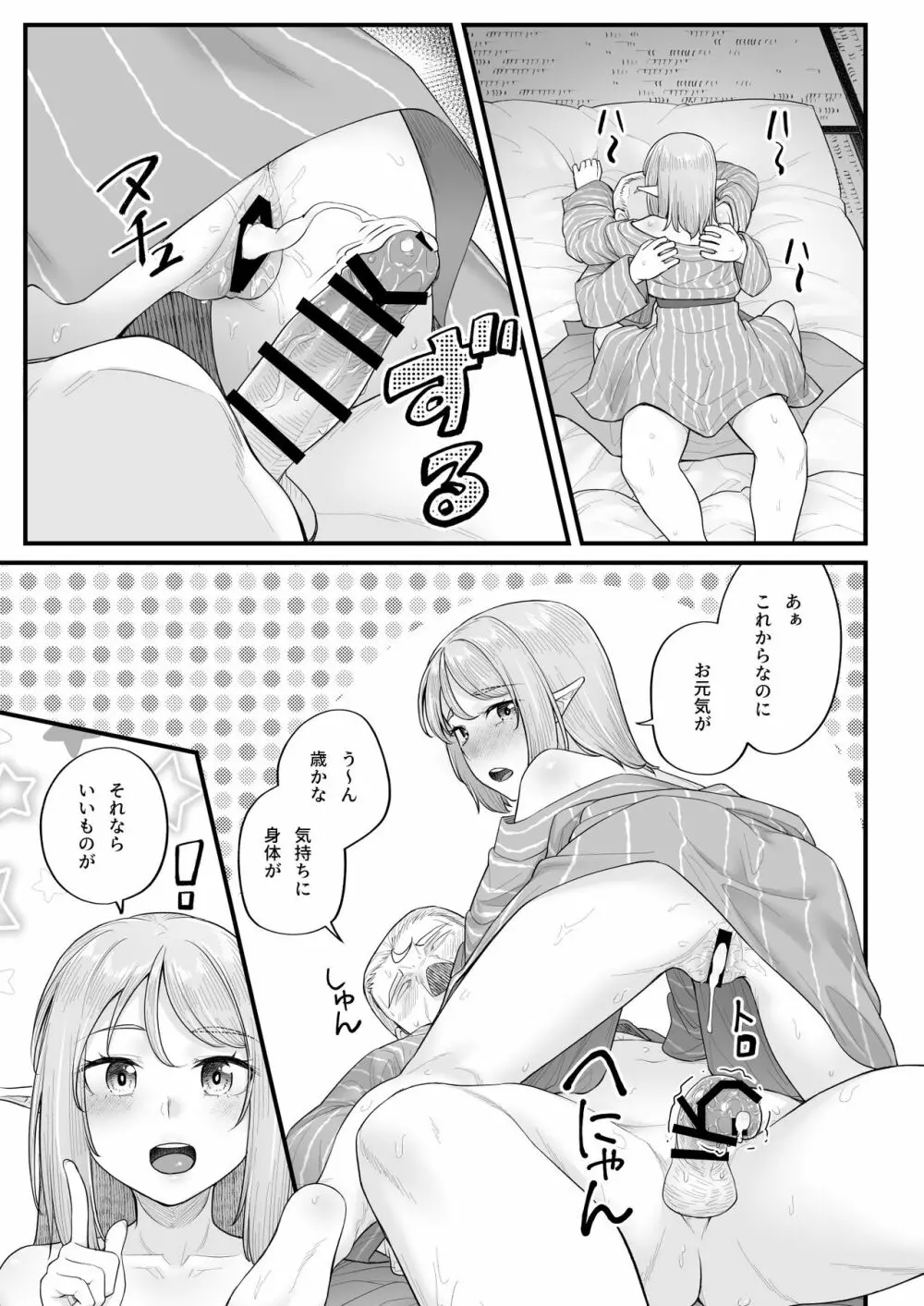 エルフのえっちなお宿 エルフリフレ～ナツハ編～ - page31