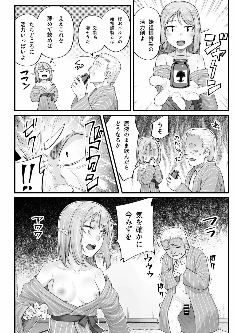 エルフのえっちなお宿 エルフリフレ～ナツハ編～ - page32