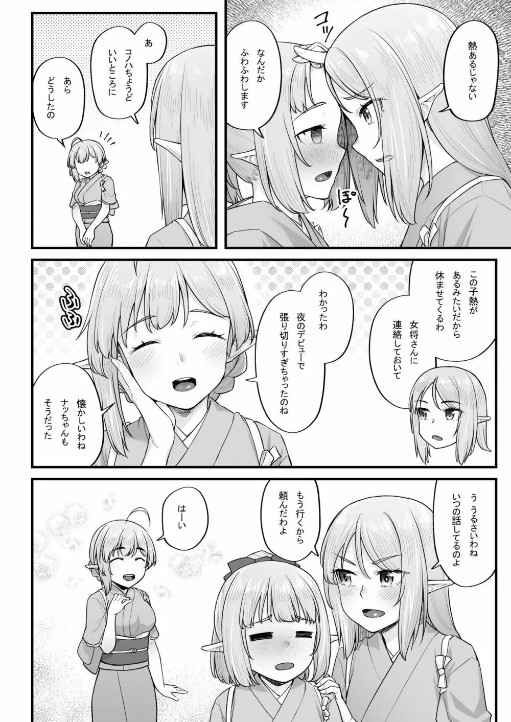 エルフのえっちなお宿 エルフリフレ～ナツハ編～ - page4