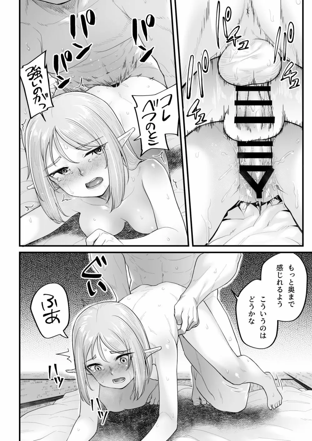 エルフのえっちなお宿 エルフリフレ～ナツハ編～ - page40