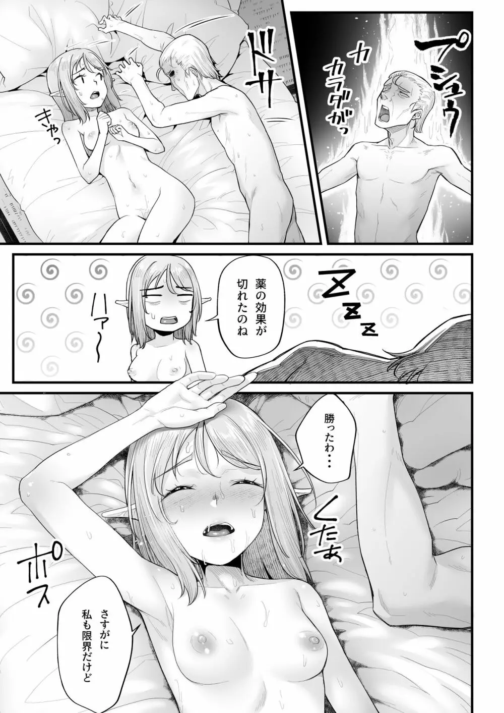 エルフのえっちなお宿 エルフリフレ～ナツハ編～ - page49