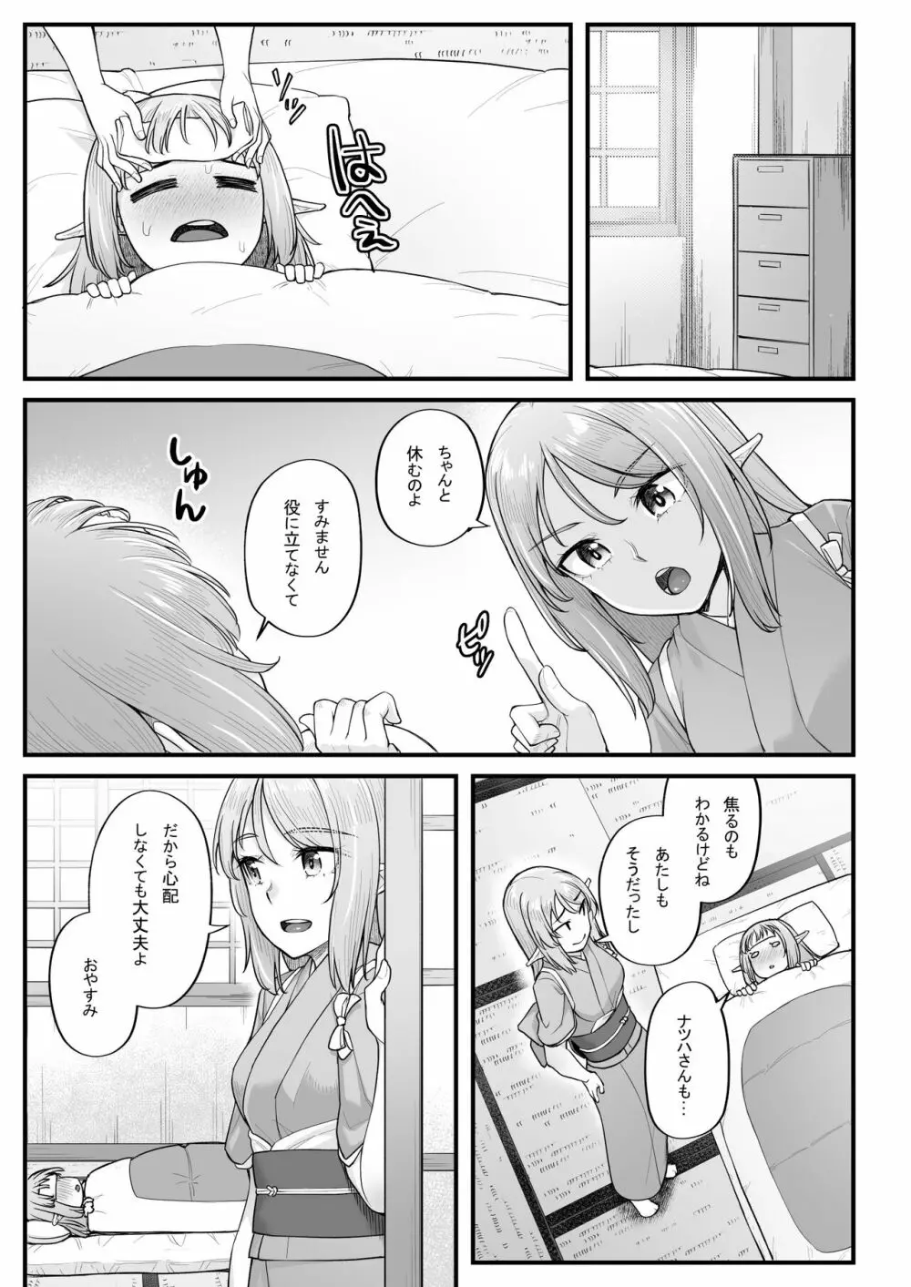 エルフのえっちなお宿 エルフリフレ～ナツハ編～ - page5