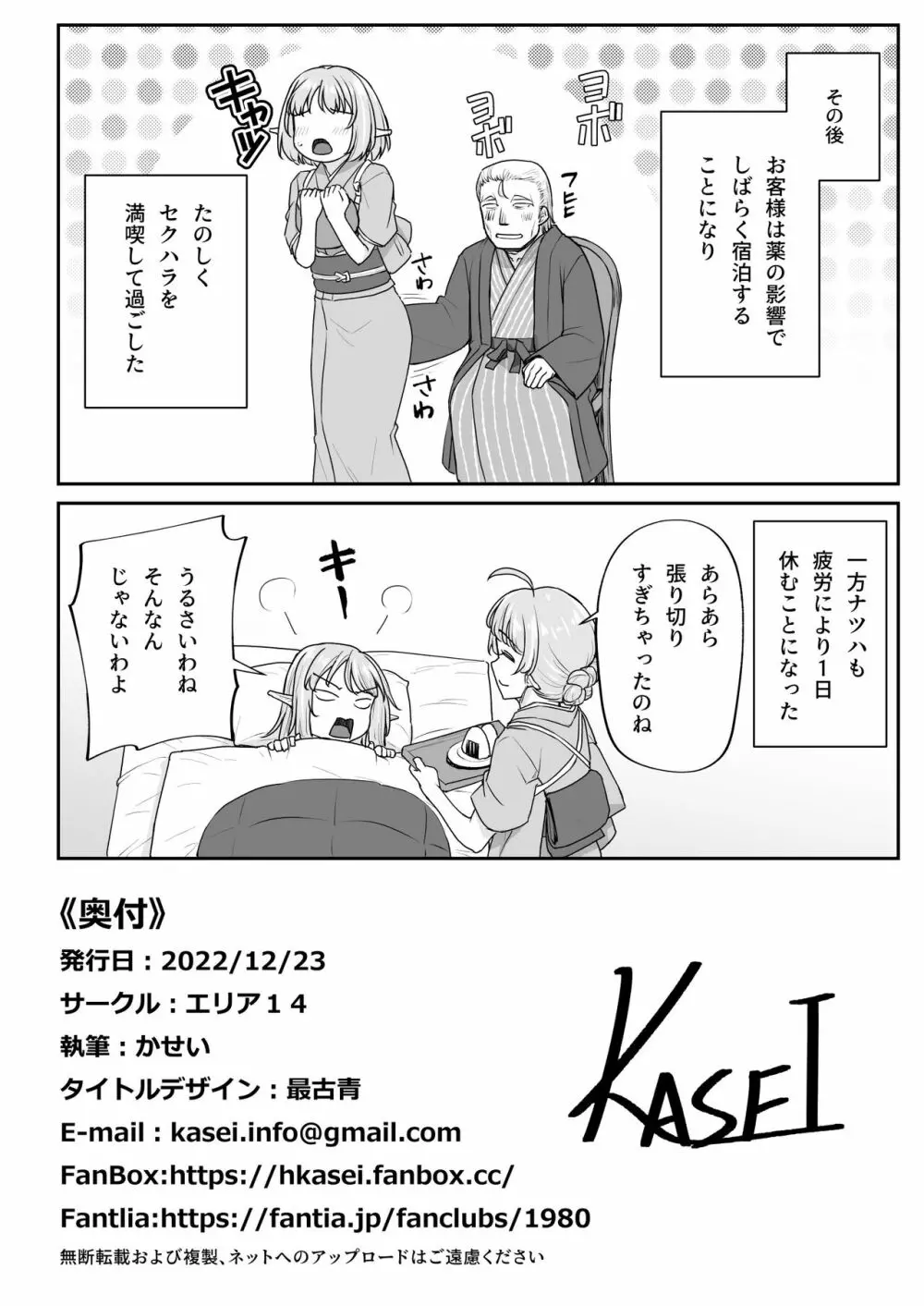 エルフのえっちなお宿 エルフリフレ～ナツハ編～ - page50