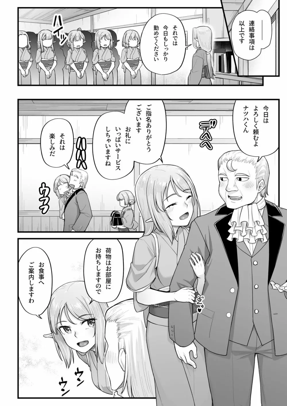 エルフのえっちなお宿 エルフリフレ～ナツハ編～ - page6