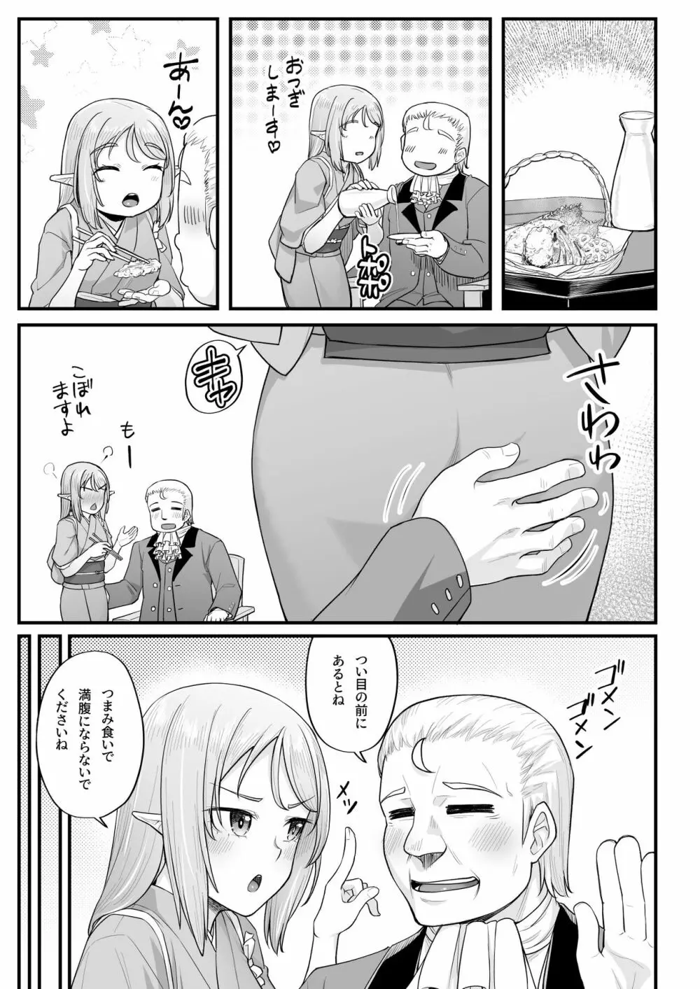 エルフのえっちなお宿 エルフリフレ～ナツハ編～ - page7