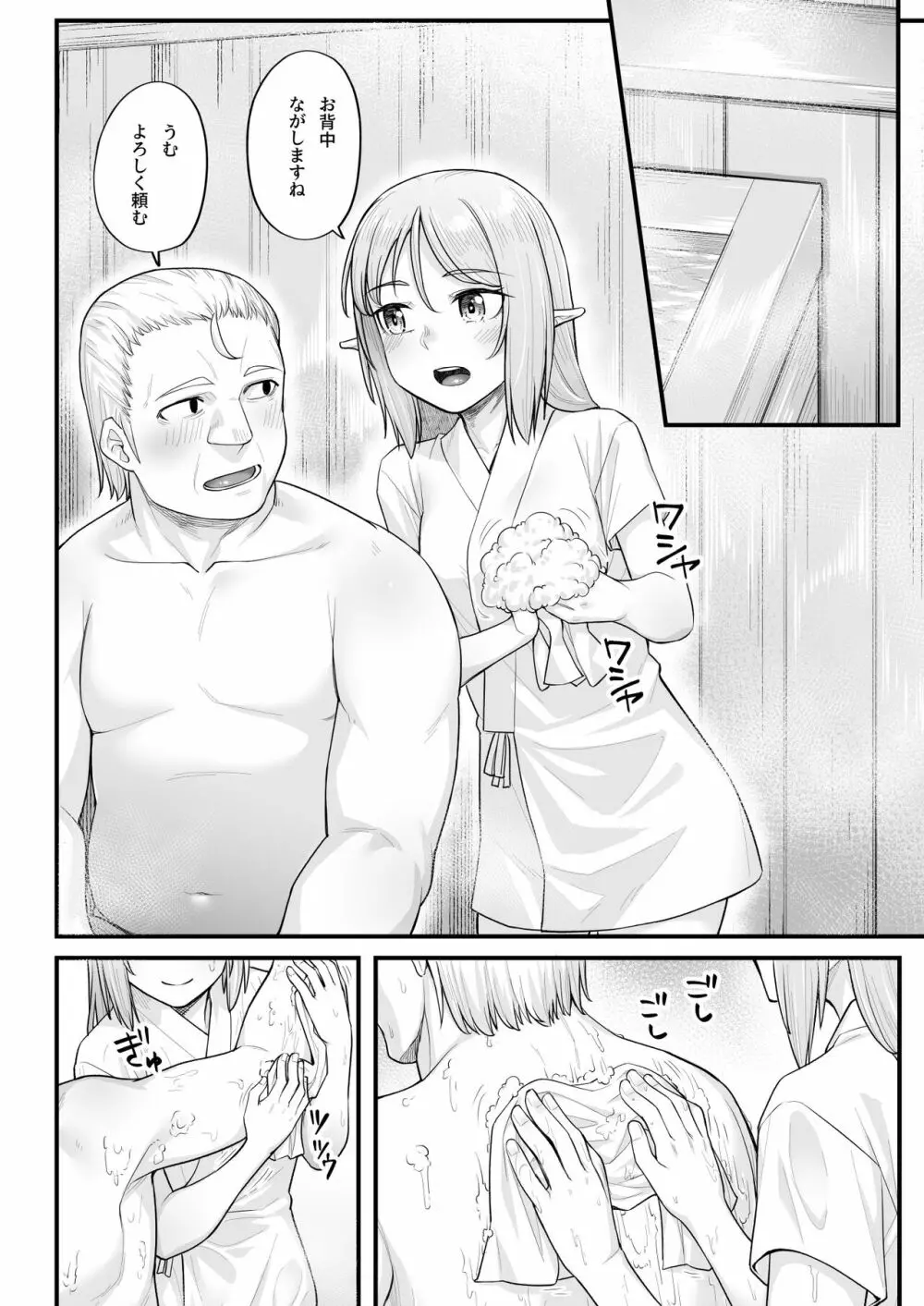 エルフのえっちなお宿 エルフリフレ～ナツハ編～ - page8