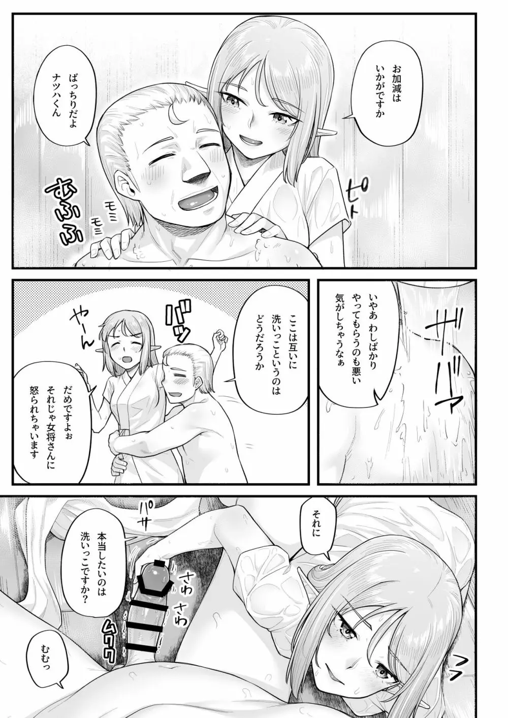 エルフのえっちなお宿 エルフリフレ～ナツハ編～ - page9