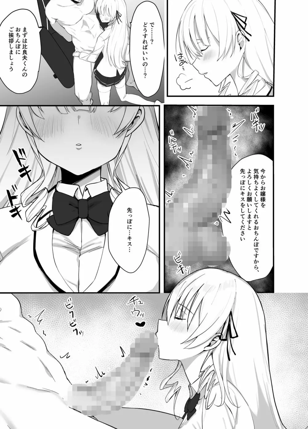 ナマイキお嬢様がイジメていた庶民にチンポでわからせられる話 - page18