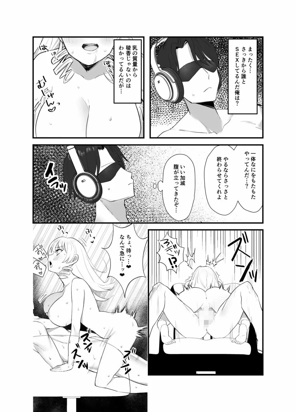 ナマイキお嬢様がイジメていた庶民にチンポでわからせられる話 - page25