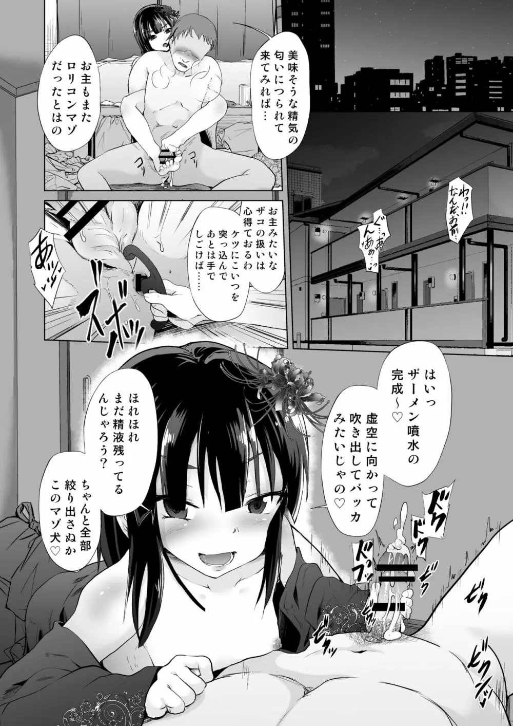 [ぷりたにあ (ぷりてゐ)] ドS幼妻(メスガキロリババァ)、寝取られ [DL版] - page11