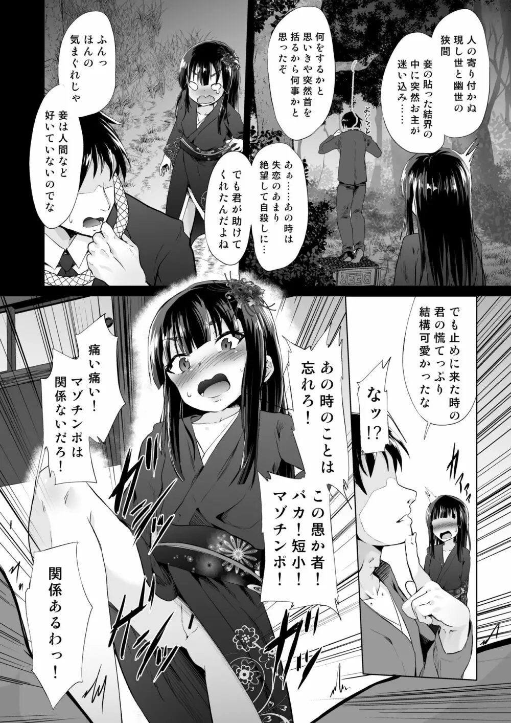 [ぷりたにあ (ぷりてゐ)] ドS幼妻(メスガキロリババァ)、寝取られ [DL版] - page9