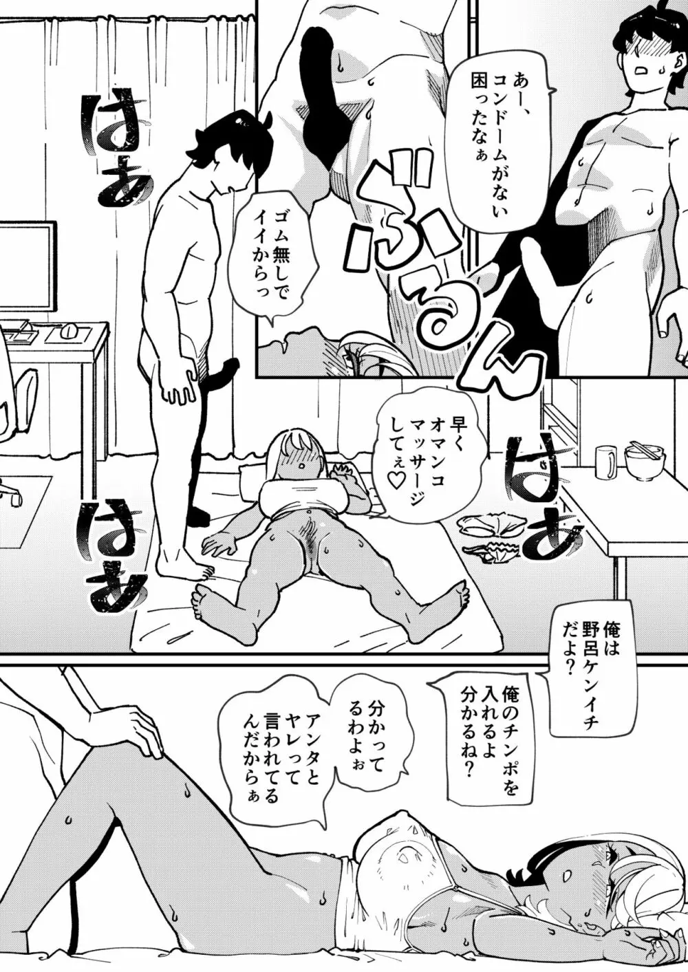 ビッチ妻に暗示かけたら寝取れちゃいました - page17