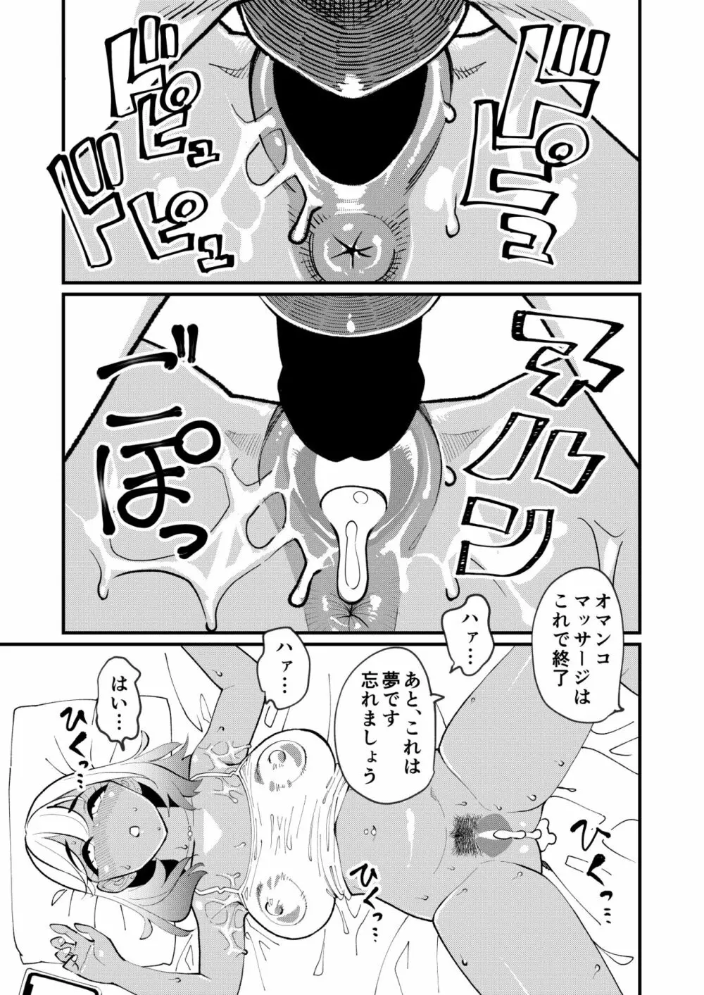 ビッチ妻に暗示かけたら寝取れちゃいました - page20