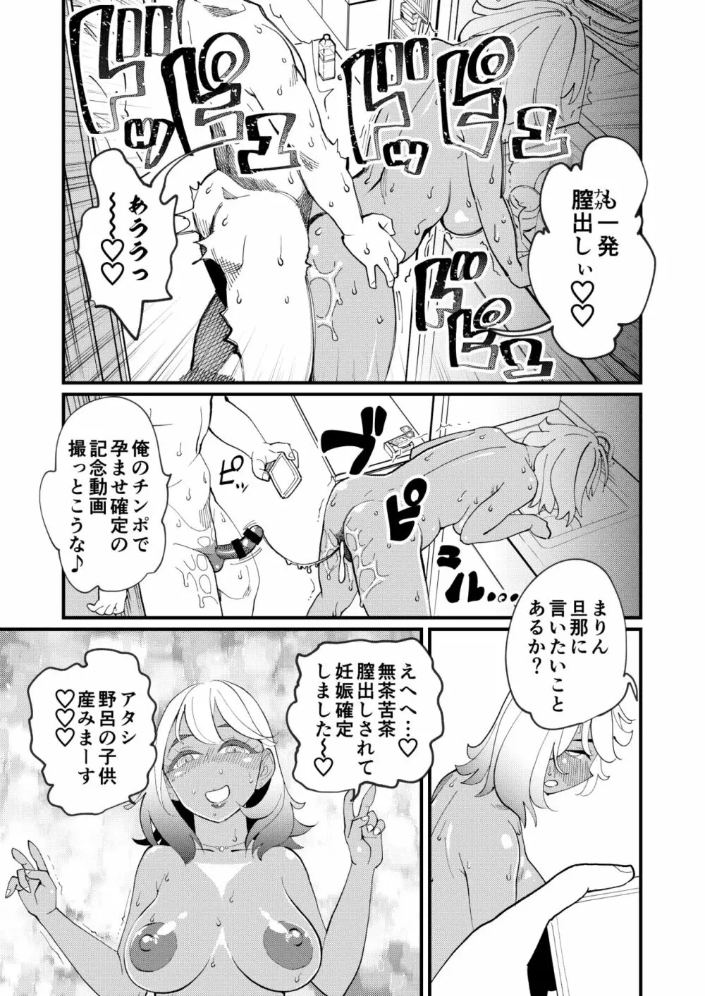 ビッチ妻に暗示かけたら寝取れちゃいました - page30