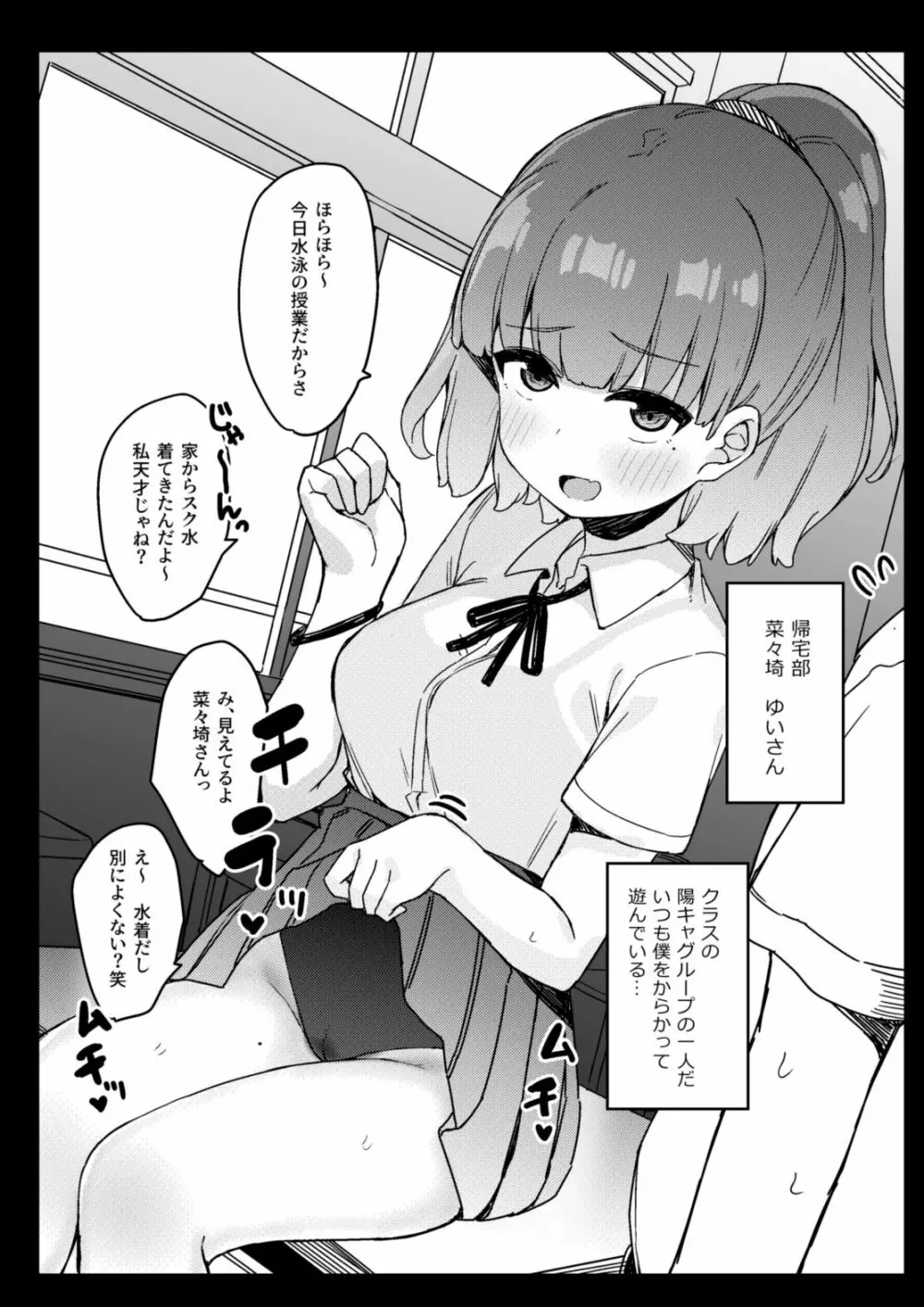 メスガキ催眠教育 - page28