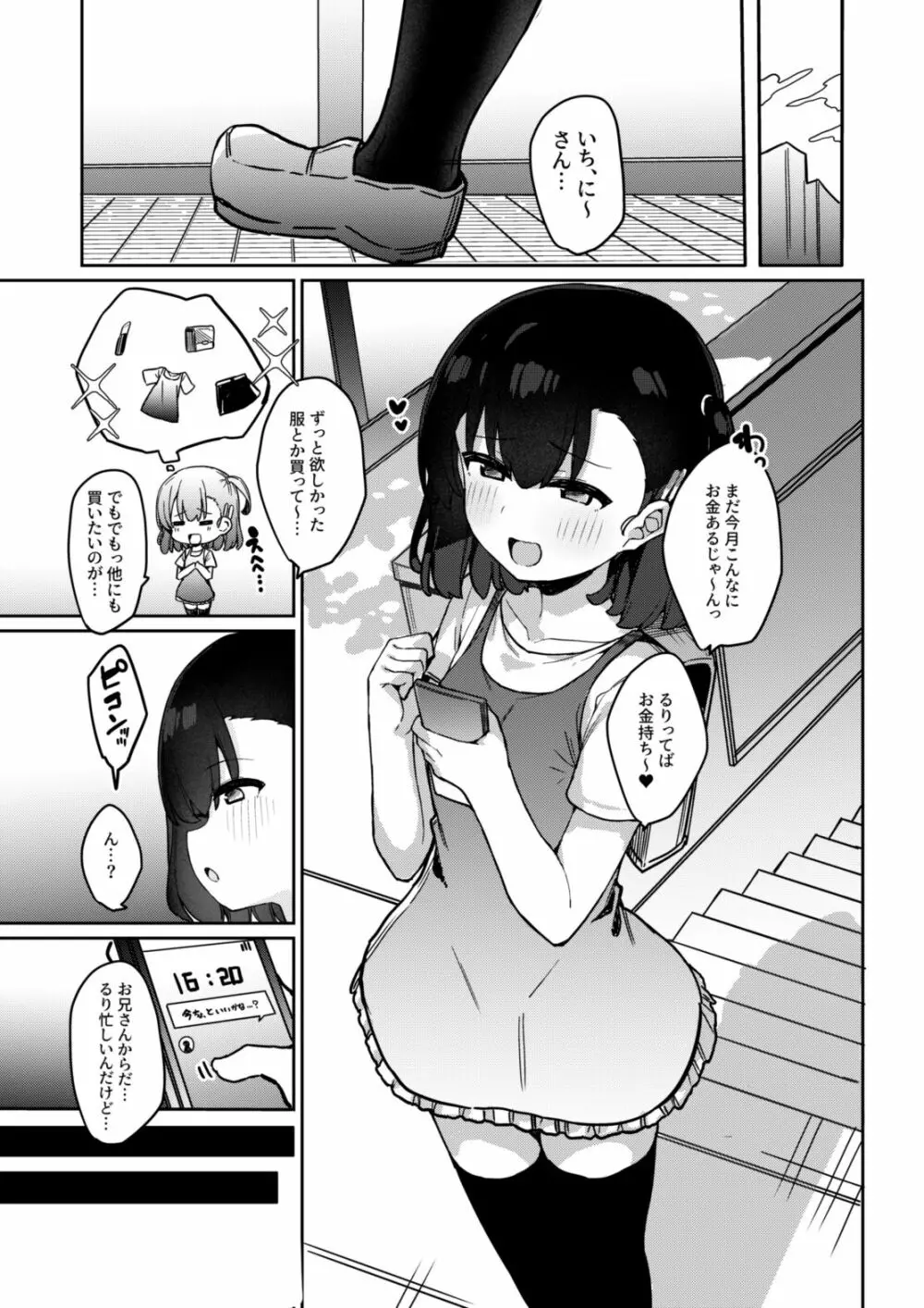 メスガキ催眠教育 - page5