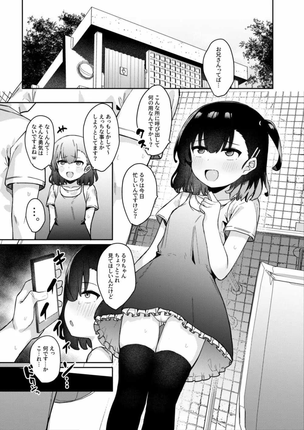 メスガキ催眠教育 - page6