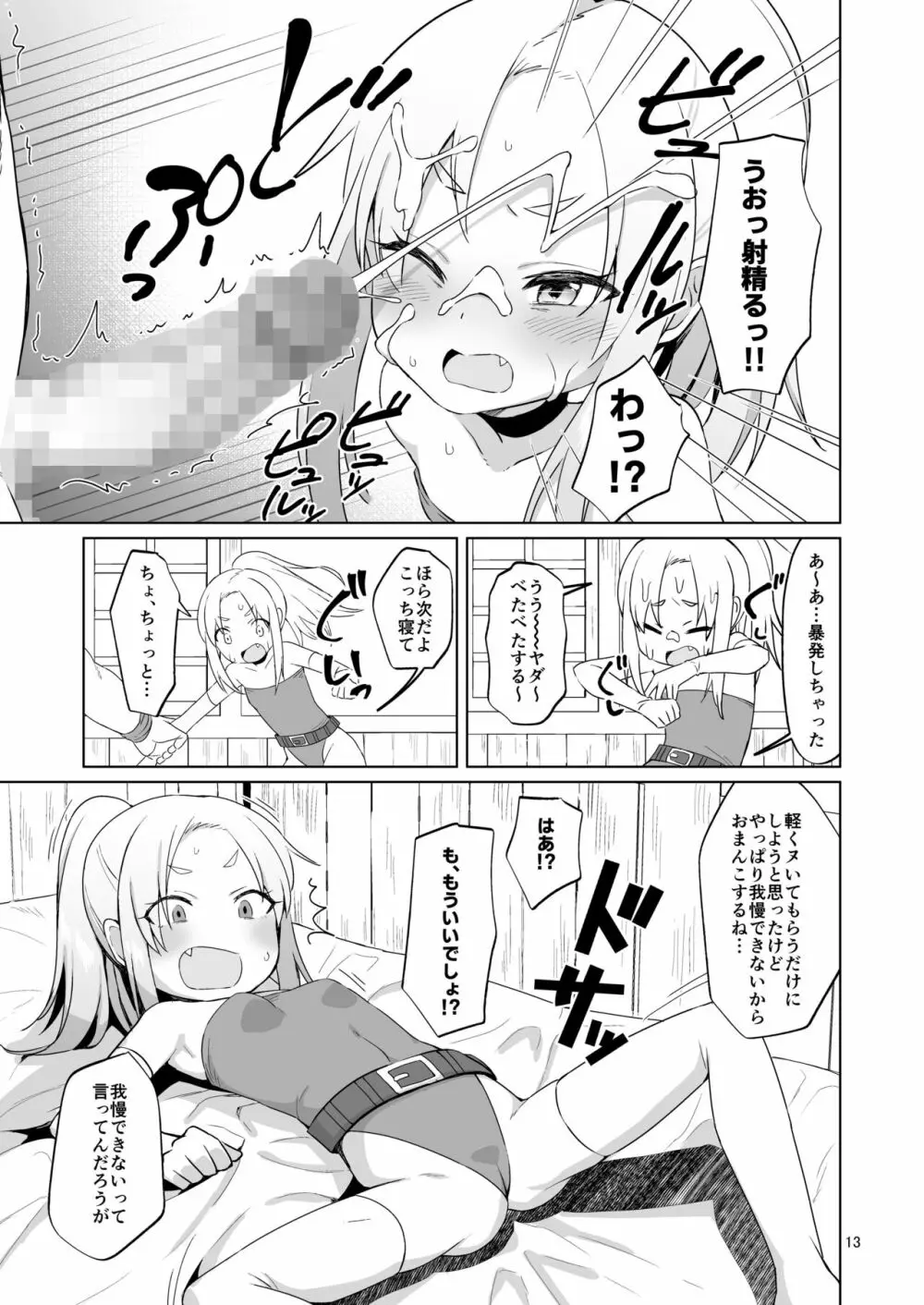 生意気ガキ勇者をわからせたい - page12