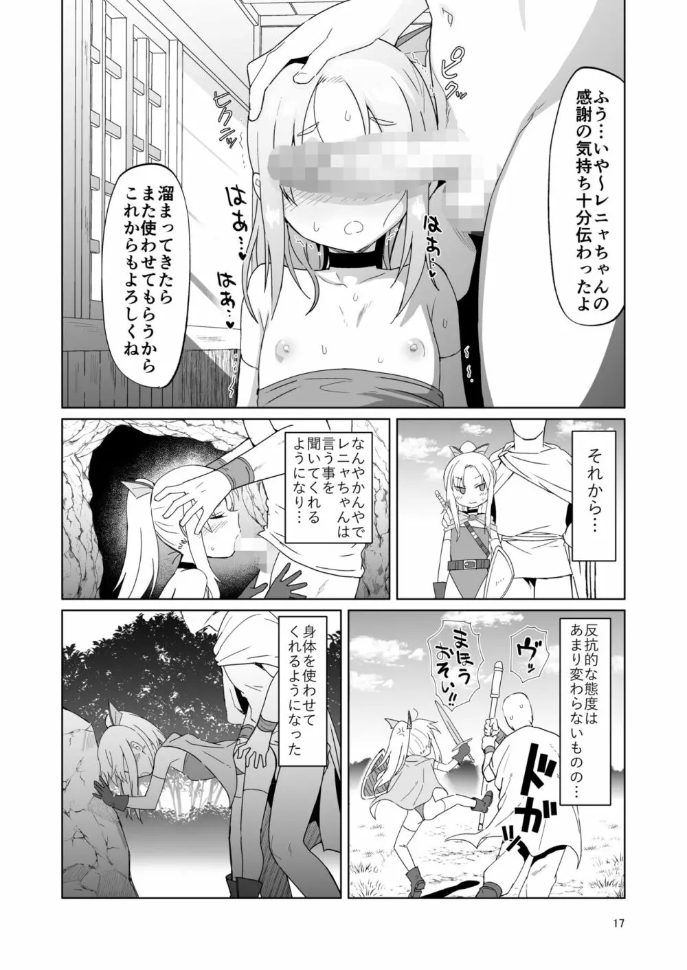 生意気ガキ勇者をわからせたい - page16