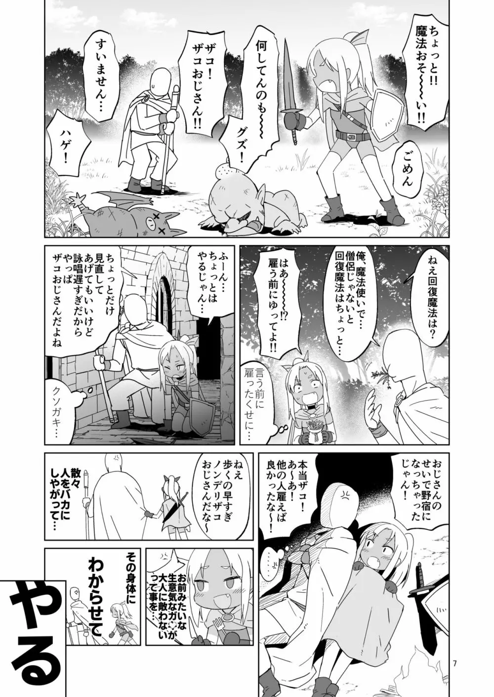 生意気ガキ勇者をわからせたい - page32