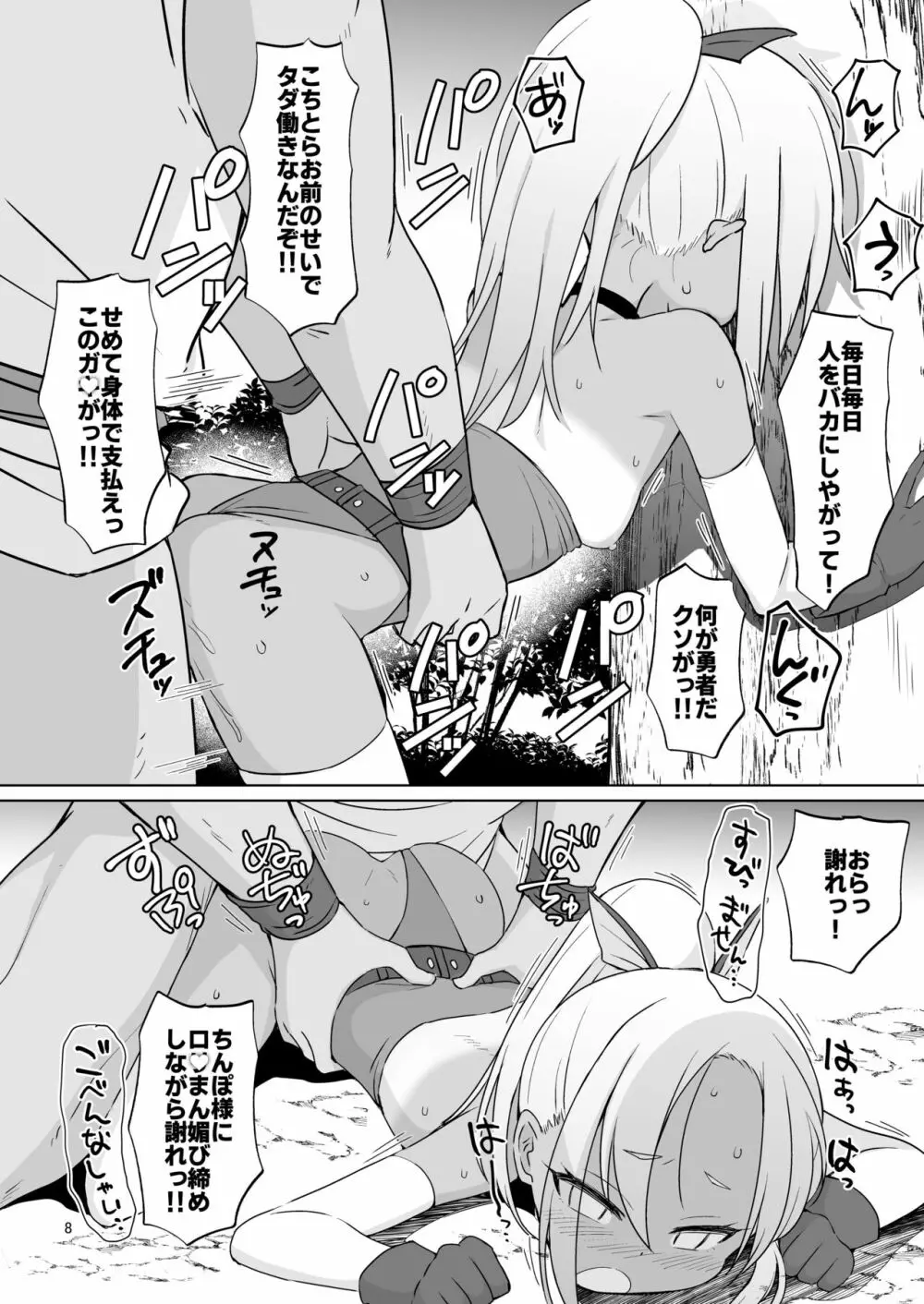 生意気ガキ勇者をわからせたい - page33