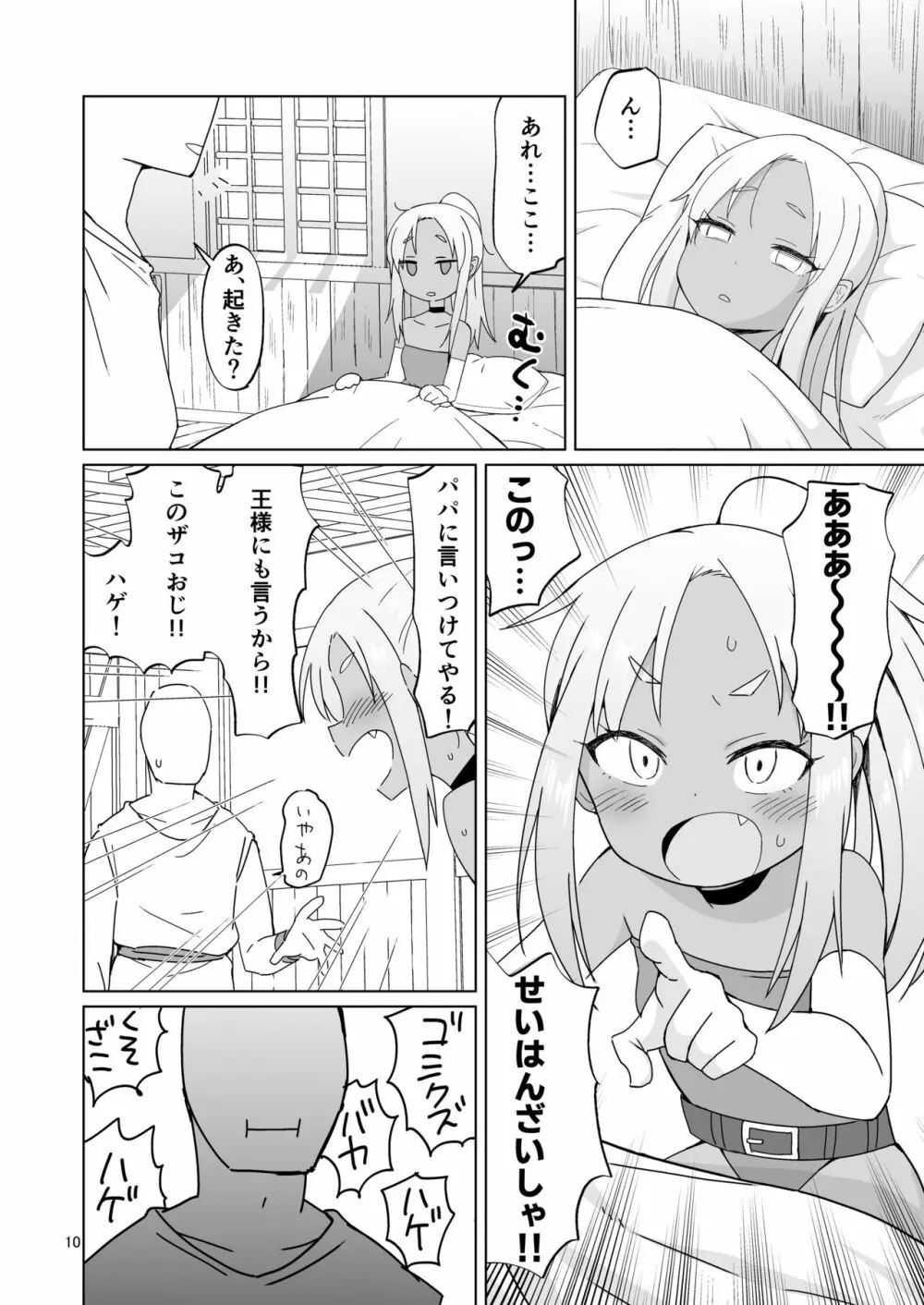 生意気ガキ勇者をわからせたい - page35