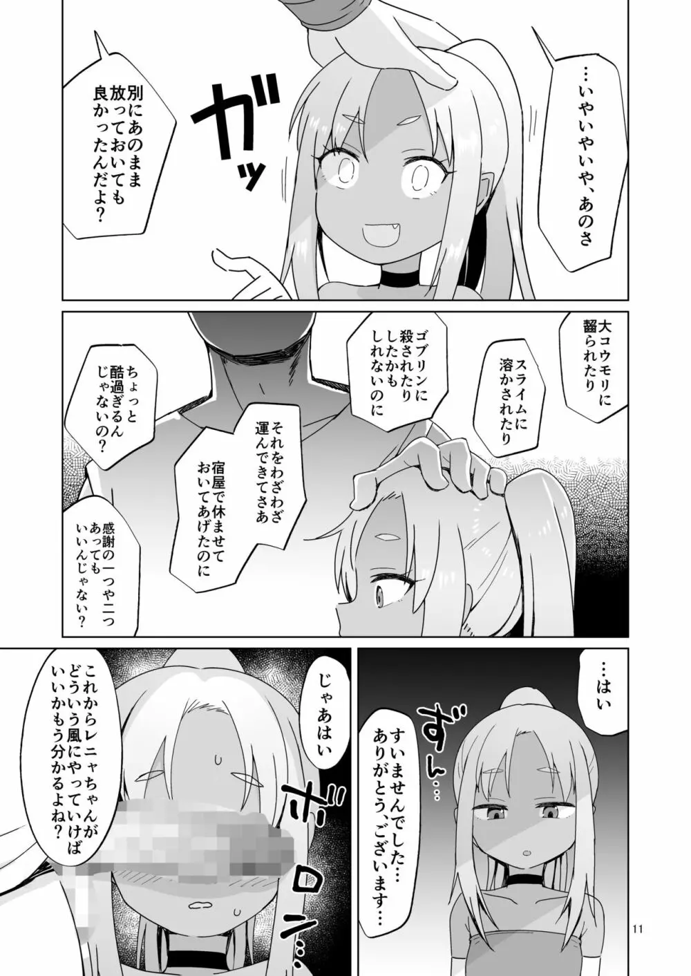 生意気ガキ勇者をわからせたい - page36