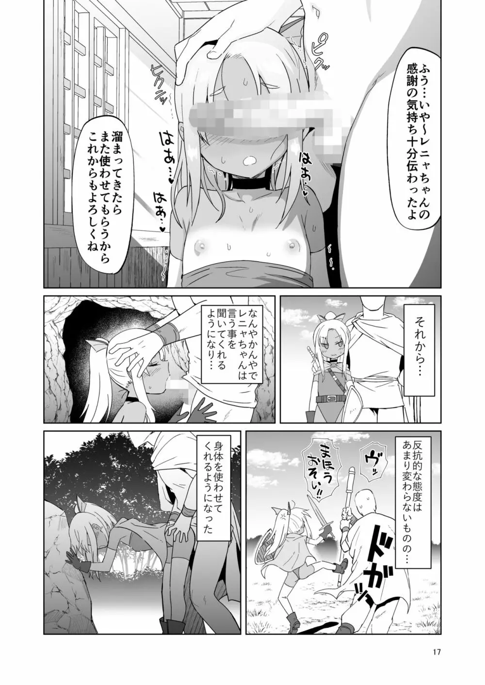 生意気ガキ勇者をわからせたい - page42