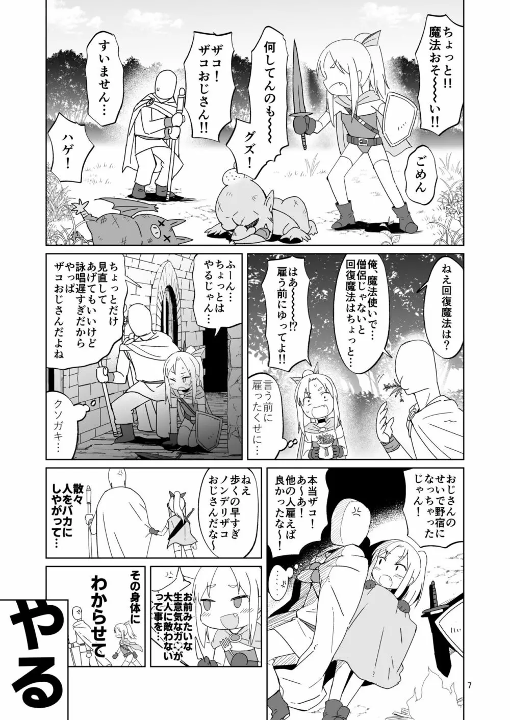 生意気ガキ勇者をわからせたい - page6