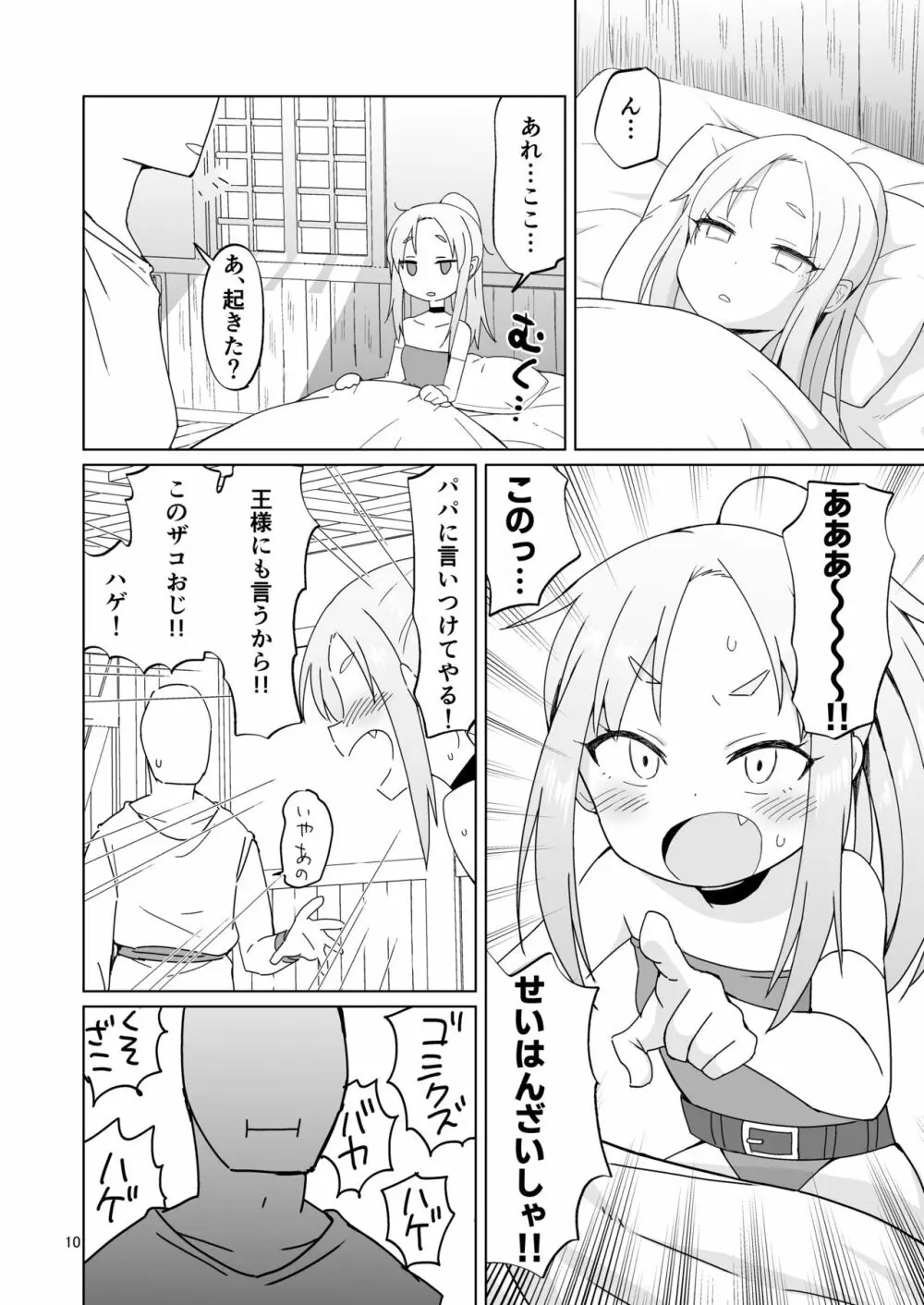 生意気ガキ勇者をわからせたい - page9