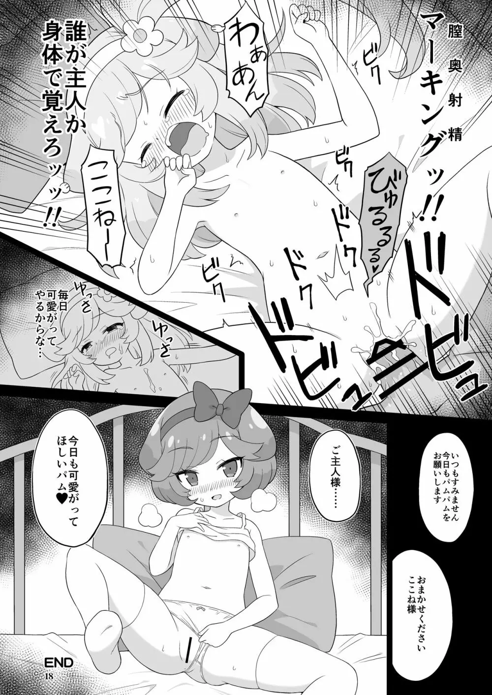 FAN箱漫画まとめ本 - page17