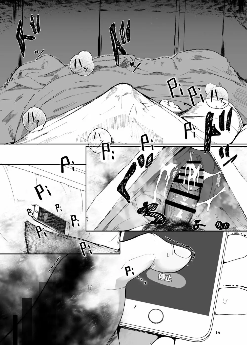 追体験<POV>惡夢 - page14