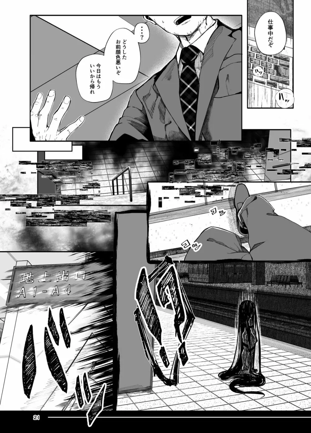 追体験<POV>惡夢 - page21