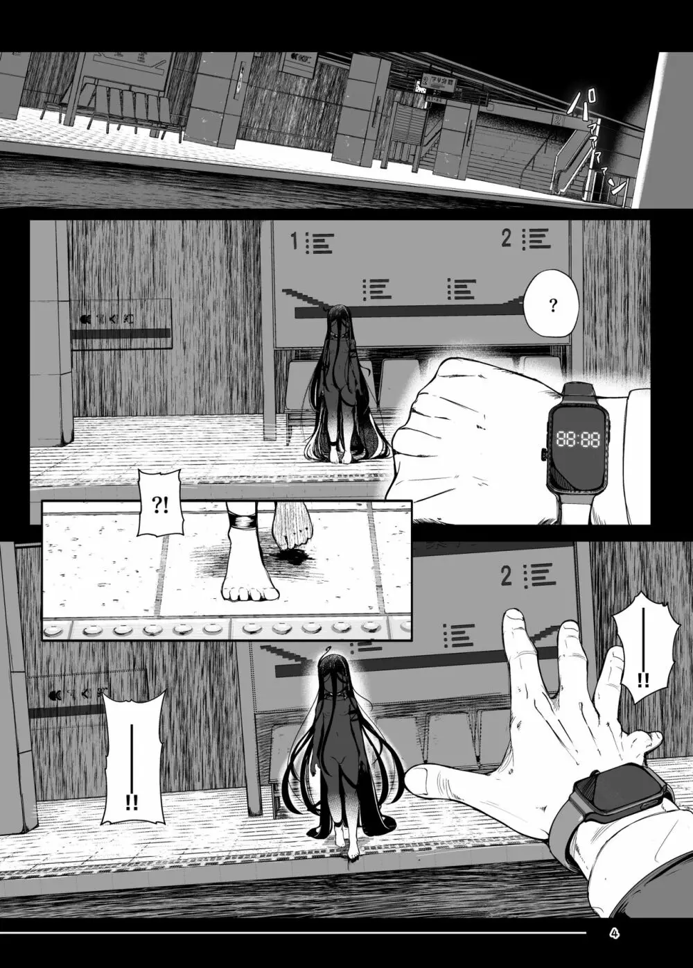 追体験<POV>惡夢 - page4