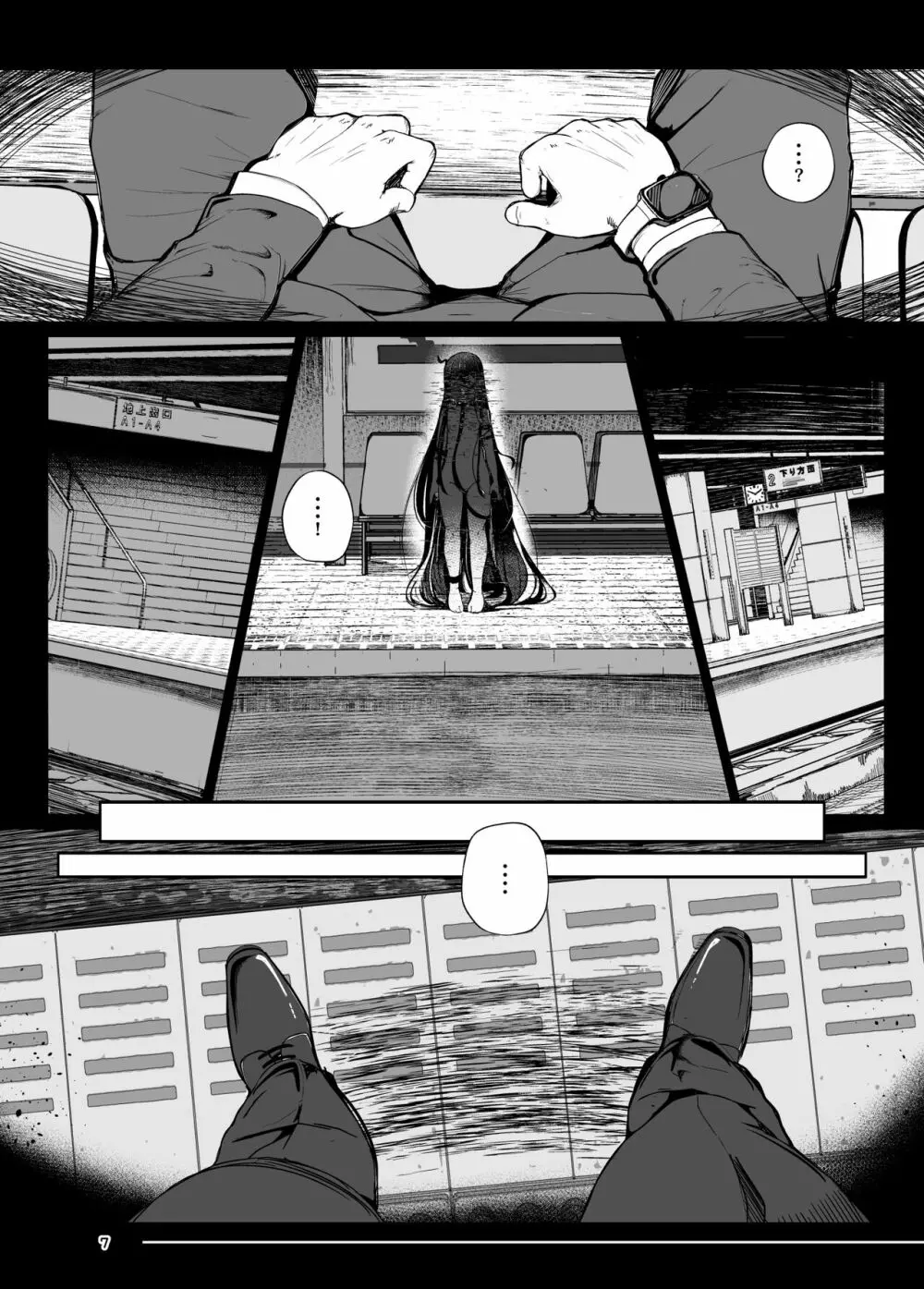 追体験<POV>惡夢 - page7