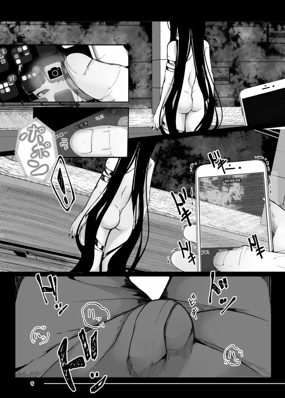 追体験<POV>惡夢 - page9