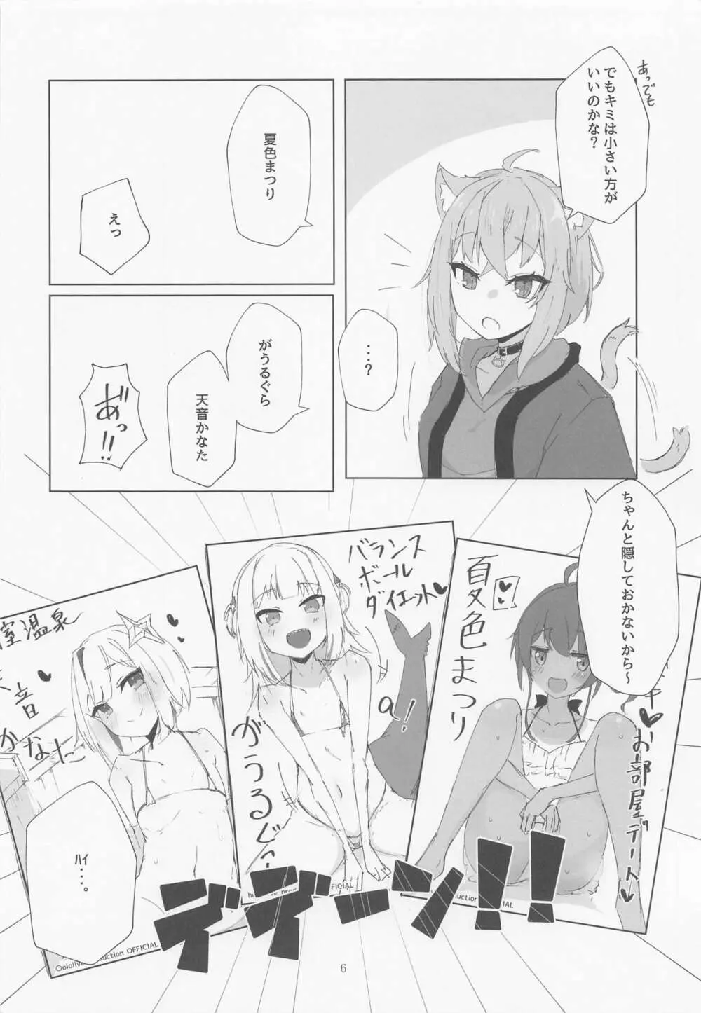 年末もえっちなネコマタ - page5