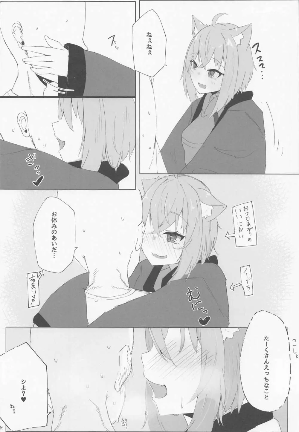 年末もえっちなネコマタ - page7