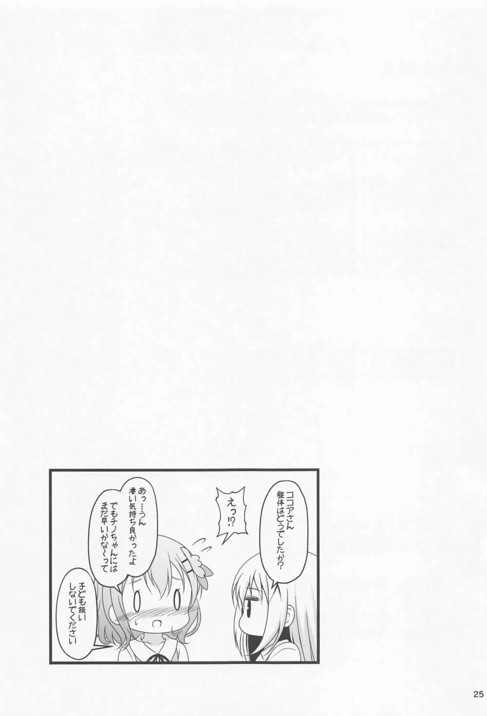 ココアちゃん初めての整体マッサージ - page24