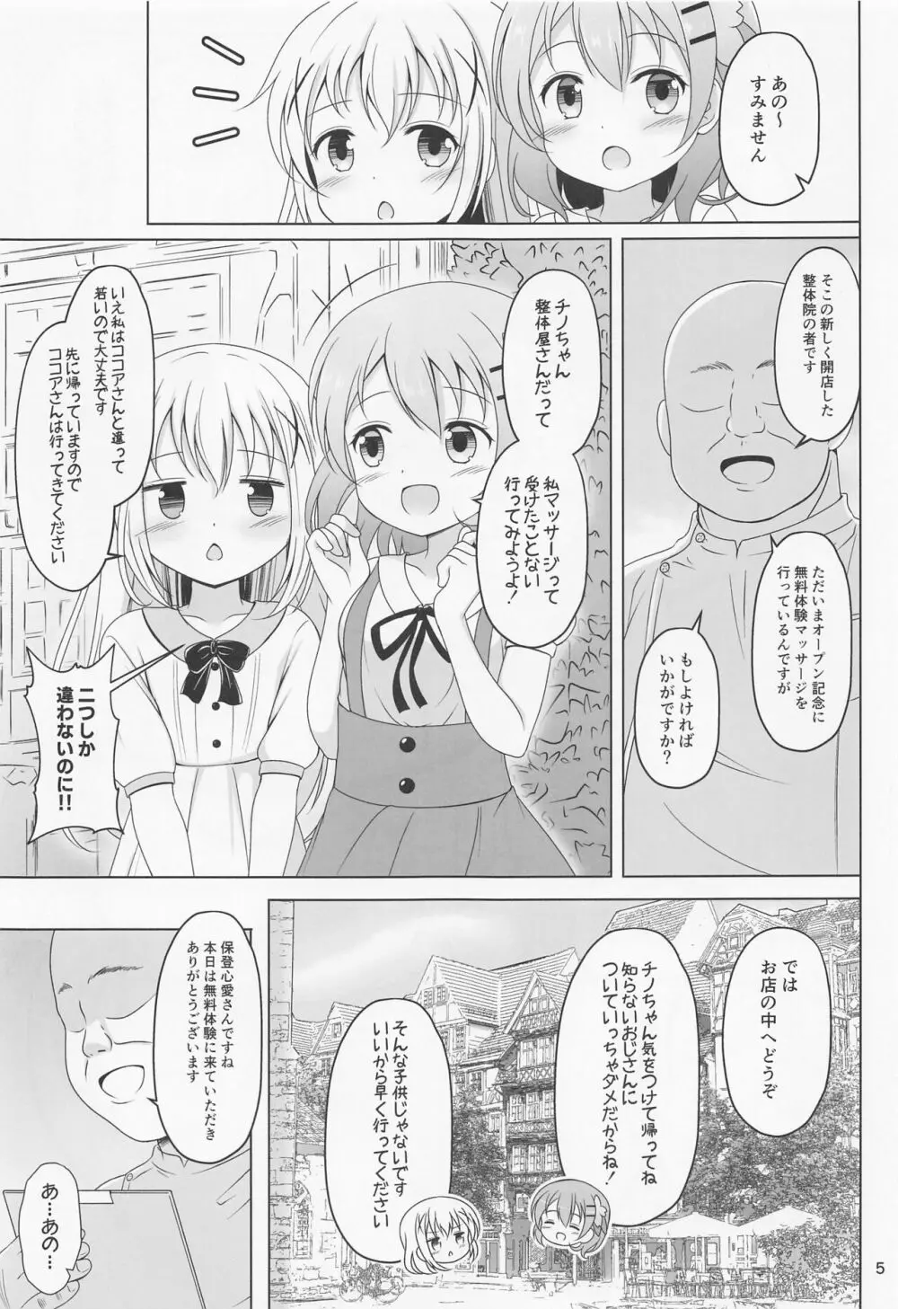 ココアちゃん初めての整体マッサージ - page4