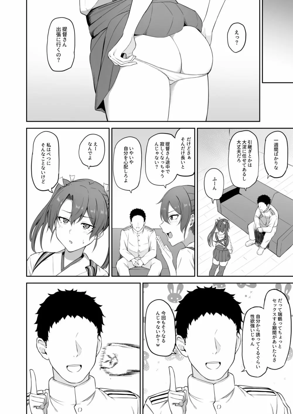 発情した鶴 - page7