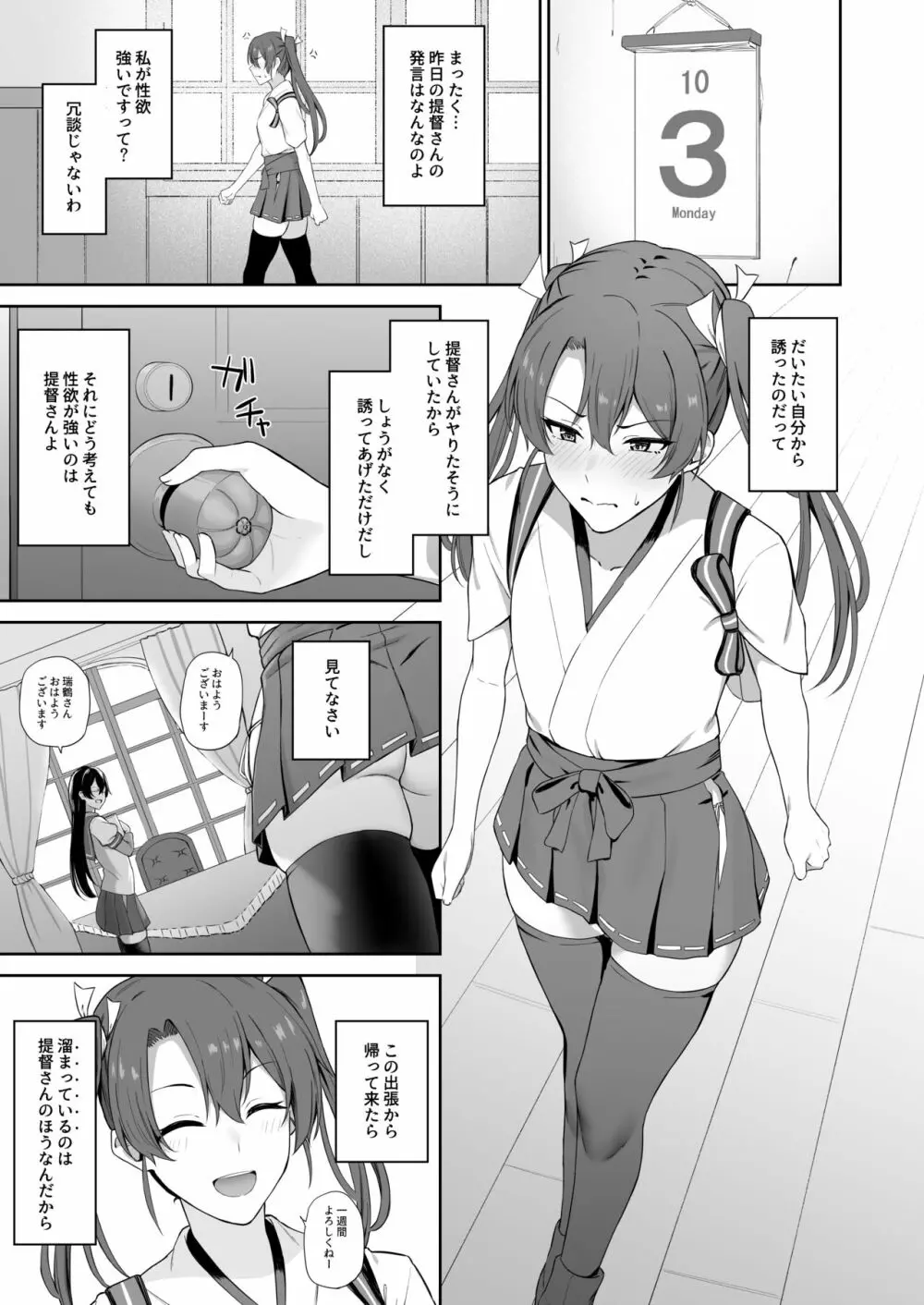 発情した鶴 - page8
